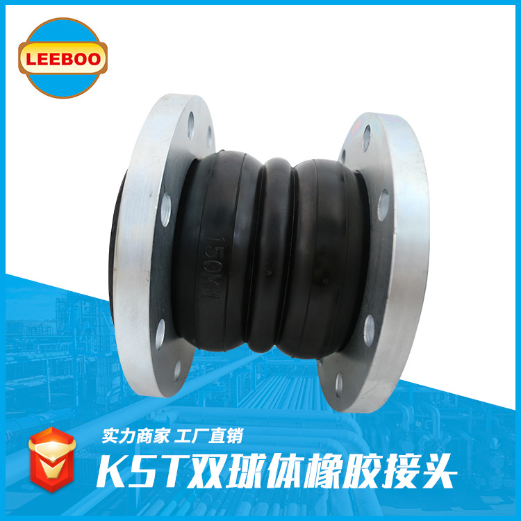 双球橡胶接头选用钢丝圈加固的原因